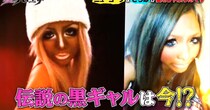 渋谷最恐「伝説のカリスマ黒ギャル」、“20年のビフォーアフター”が衝撃　殴り合い上等のゴリゴリ不良→別人の白肌美女で「こんなにかわいいの!?」