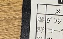 「マジで適当に頼んでたら」支払い時のレシートが……　“まさかの光景”に「おおおー!!すごっ」