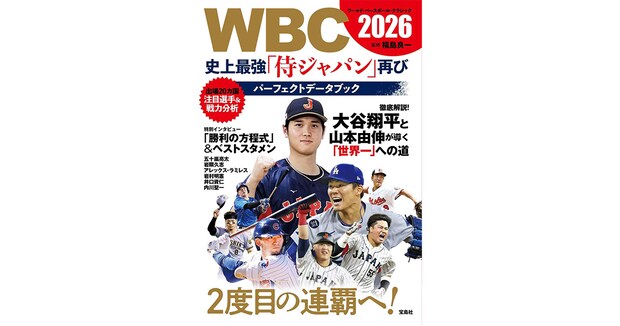 【WBC 2026】「期待している選手」ランキング！　2位は「佐藤輝明」、1位は？【2026年3月3日時点の結果】