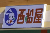 西松屋で、最初は買うのをためらった激安“200円服”→まさかのデザインに「えぇ!?」「こんなんなんぼあってもいい」