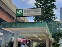 【関東の女性に聞いた】東京駅以外で永住したい「JR総武本線の街（駅）」ランキング！　2位は「千葉」、1位は？