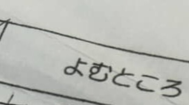 娘の音読カード→よく見たら……　“とんでもない内容”が69万表示「吹いて鼻水でました」「笑い止まらない」