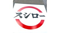 「絶対行きます」　スシロー、次回コラボのヒントが380万表示→シルエットの正体に「完璧すぎて腹痛い」「い、いつからっっ!?」