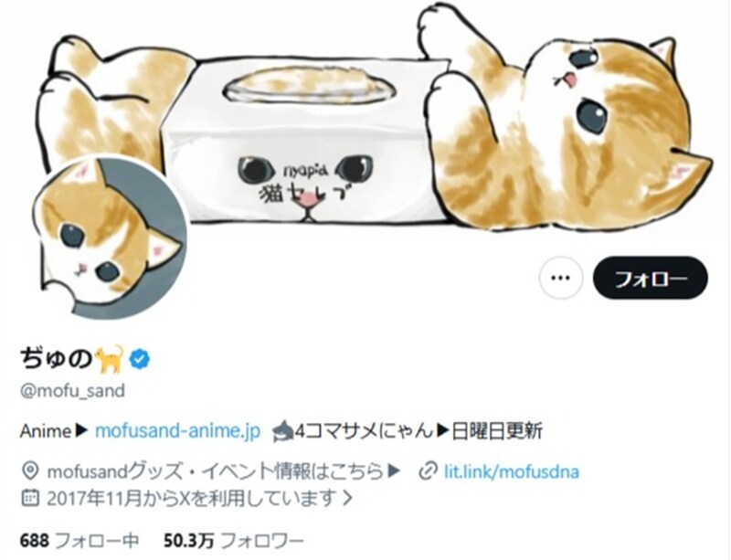 「ドン引きです」　『mofusand（モフサンド）』作者、SNSに投稿した猫イラストに物議　「ぬいぐるみと言って」「全く笑えません」