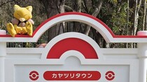 【画像】ポケパーク カントーの看板