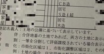「田んぼが3つある」と聞いていた娘→母の相続を調べたら……「聞いてないんよ」　“まさかの土地”に「大変でしょう」「田舎あるあるです」