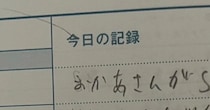 小6息子→先生への“ひとこと日記”、見てみたら……　ママ驚がくの“まさかの報告”が120万表示「全てが最悪すぎるww」「恐怖しかねぇ」