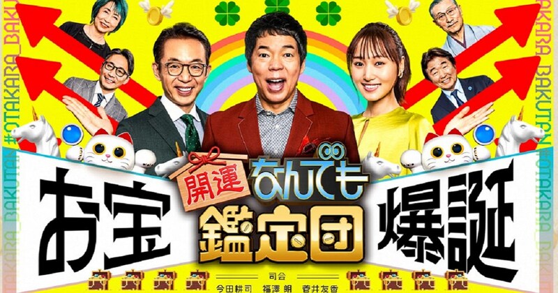 「なんでも鑑定団」“ガラクタ扱いの遺産”が幻の一品だった　本人評価額100万円→まさかの鑑定結果に「ええー！」「衝撃的だ！」