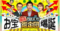 【画像】“まさかの鑑定結果”が出た遺産