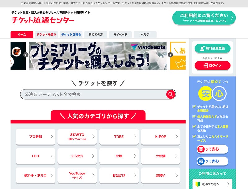 「転売サイトの責任問う」日本初の訴訟　Snow Manらの公演めぐり「チケット流通センター」を提訴、転売ヤーにも2300万超の損害賠償請求