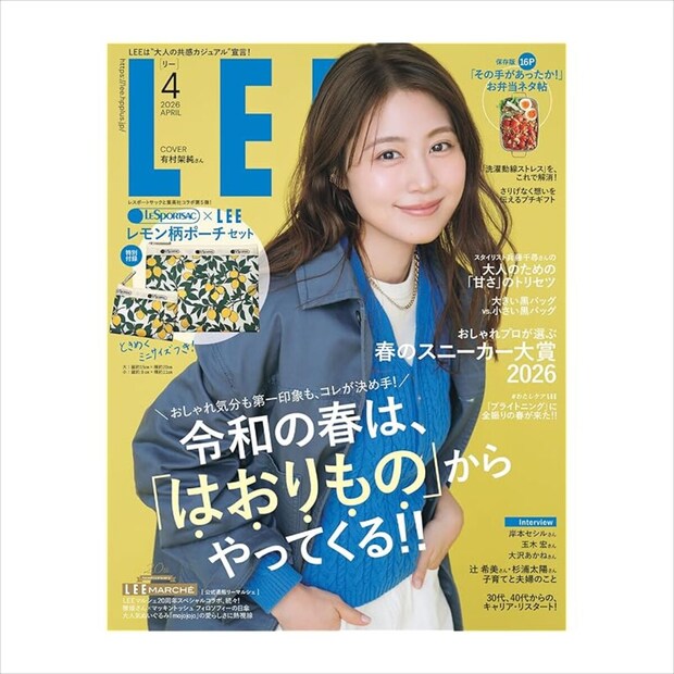 「可愛すぎて一目惚れ」『LEE』付録“レスポートサックのポーチセット”が大人気 「久々に雑誌買った」「市販品のよう」