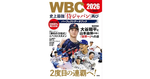 【WBC 2026】日本代表選手の「珍しい名字」ランキング！　2位は「周東」、1位は？