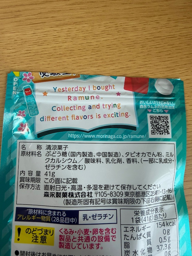 森永ラムネに暗記シートを重ねたら……「うわっ。これすげえ」　受験生感動“秘密のエール”が1100万表示「よく見つけたww」