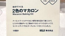 無印良品の「2色のマカロン」を購入したお菓子作り初心者→数日後……　999万表示の完成品に「買ったら高い意味が分かった」「笑い泣きしてる」