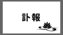 「背骨の負傷で手術」を報告していたアイドル、死去　「あまりに突然の訃報」メンバーら悲痛