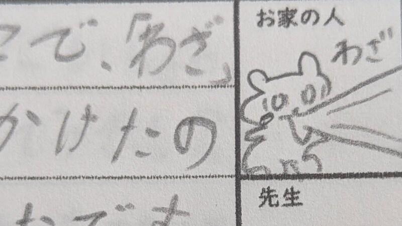 小4長女の連絡帳、ママがサイン欄にイラストを描いたら→先生が……　“まさかの返信”に「お笑いがわかってらっしゃる！」「もっと見たい」