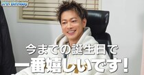 「思ってたんと違う！」　佐藤健、37歳バースデーに“目を疑うプレゼント”　「今までの誕生日で1番うれしい！」→「ん～まい」と顔ほころぶ