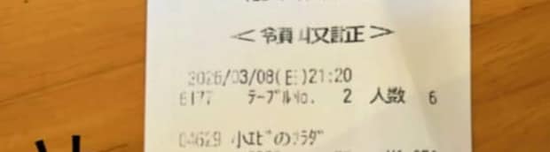 家族6人でサイゼリヤへ→会計を見ると……「えーーー！」「こりゃ素晴らし過ぎます！」　まさかの合計額に仰天