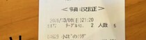 家族6人でサイゼリヤへ→会計を見ると……「えーーー！」「こりゃ素晴らし過ぎます！」　まさかの合計額に仰天