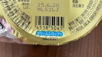 「これ売ってた!!」　48歳ママ、スーパーの“懐かしすぎる商品”に絶叫　「まだ売ってるのー!?」「探してみます！」