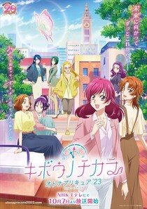 サラリーマン、プリキュアを語る：「プリキュア5世代」の20歳の娘は「オトナプリキュア」をどう見たのか？　聞いてみた