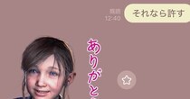 【画像】LINEでのやり取りを見る