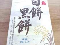 東京駅で売っていた、見慣れない“白い箱の赤福”→開けたら……　「予想を裏切られた」まさかの中身に「これは罪深い」