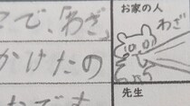 小4長女の連絡帳、ママがサイン欄にイラストを描いたら……　先生からの“まさかの返信”に「お笑いがわかってらっしゃる！」「もっと見たい」