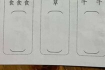 小3の漢字ドリル→パパが開くと……「俺がアホなのか」“大人でも解けない”問題にネット騒然