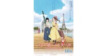 劇場アニメ『パリに咲くエトワール』を今すぐに観に行くべき8つの理由を全力解説