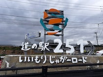 「度肝を抜かれた！」　長崎県・諫早市の道の駅がジャガイモ畑のど真ん中に新オープン！？「究極のコロッケが食べられる」「カレーはなんと251円！」