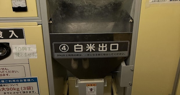 精米に来たら……「そんな人いるの???」 “まさかの貼り紙”に「えぇーーー!!」「なんて平和な町なんだ」