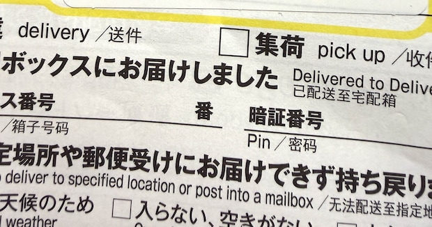 H＆Mで商品注文→不在票の差出人を見ると……　思わず読み上げたくなる“正式名称”に「どこのVTuber？」「初めて知った」