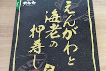東京駅の“1380円駅弁”→開けたら……　「これは1箱じゃ足りない」まさかの中身に「もっと買ってくればよかった」