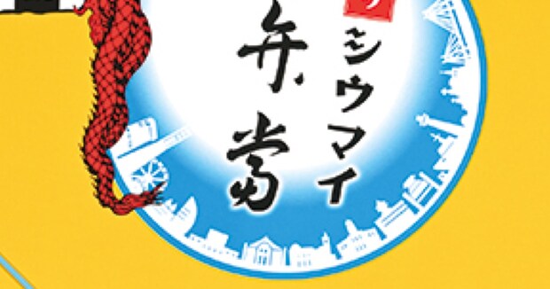 「シウマイ弁当」の崎陽軒、新商品を開けたら……「これはヤバいぞ!!!」 まさかの中身に「すごい!」「絶対に食べたいぞ!」