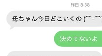 新小１息子がキッズケータイで“初めて送ったメッセージ”に感涙の声「尊すぎ永久保存」「ほんまかわいくて涙」