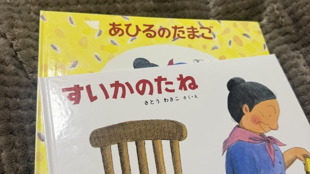 ブックオフで買った絵本、開くと……「えー!!」　予想外の光景に「当たりですね」「すごい幸運」