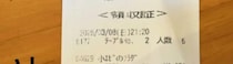 家族6人でサイゼリヤへ→会計を見ると……「えーーー！」「こりゃ素晴らし過ぎます！」　まさかの合計額に仰天