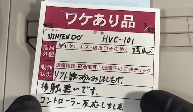 「な、なぜこれが」　中古ショップで見つけた6380円の“ワケあり”ゲーム機→中を見たら……　「すげー！」「お買い得ですね！」