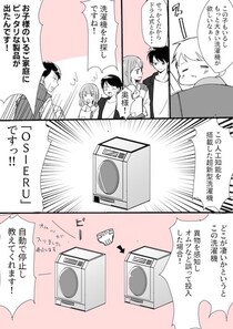 こんな洗濯機、あったら欲しい！　ティッシュや紙オムツを検知する理想の洗濯機描いた漫画に賛同集まる