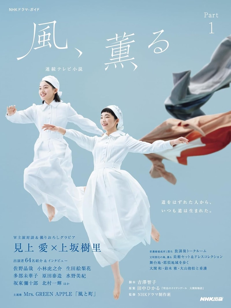 【朝ドラ】『風、薫る』もスタート！　「NHK連続テレビ小説」であなたが好きな作品は？　3作品を紹介