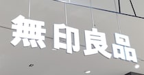 「1人1本持つべき」　無印良品の“590円食器”が「これは本当に画期的！」と大反響　運営に“開発のこだわり”を聞いた