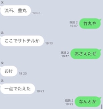 【画像】LINE全文