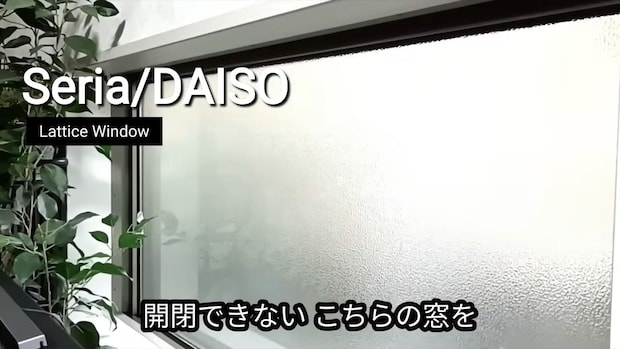 殺風景な窓を100均アイテムでアレンジすると…… 憧れの格子窓風の仕上がりに「天才」「映えるアイデア」
