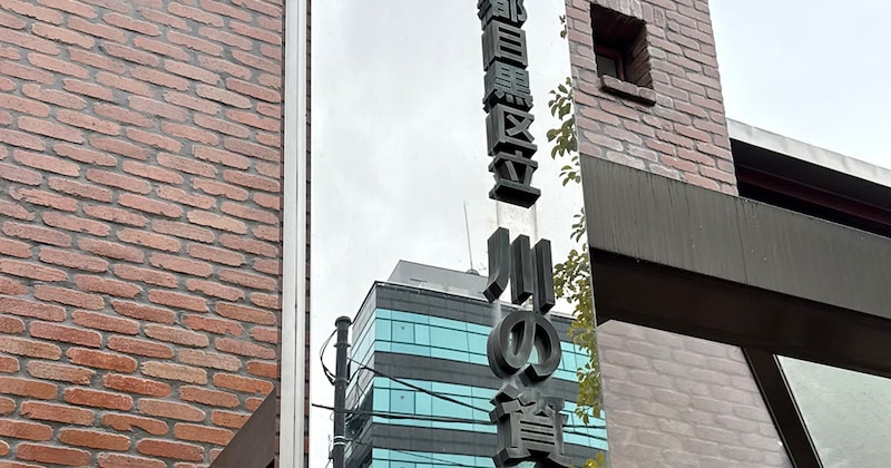 「そんな保存方法ある？」14年前に閉館した“区立資料館”→残された看板を見ると……　まさかの光景に「AI……じゃなかった」「これ頭良いなぁ」