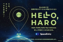 ガンダムの「ハロ」が宇宙に！　国際宇宙ステーションに打ち上げるプロジェクト始動