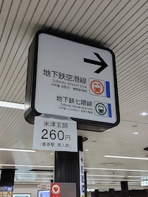「米津玄師 260円」――“謎の貼り紙”を思わず二度見　1300万表示の真相に「わかってるけど面白い」「親切にもほどがあるw」