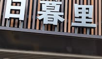「まじかよ」　JR日暮里駅の入口の看板をよく見たら……　1500万表示の“まさかの秘密”に「好きすぎる」「知らなかった」