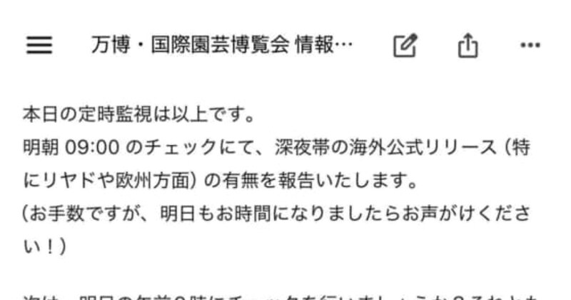 深夜3時、GoogleのAIから届いたのは……「おぉ」　240万表示の“戦慄の光景”に「これ本当は人間が返してる？」