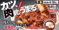 「なにこれやばすぎ」「肉に肉をかける暴挙」　「かつや」からカツが肉に埋まる新メニュー登場